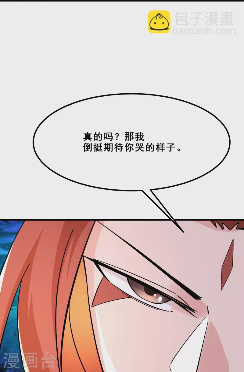 徒弟都是女魔頭 - 第95話 姬無敵！無敵大道！ - 7