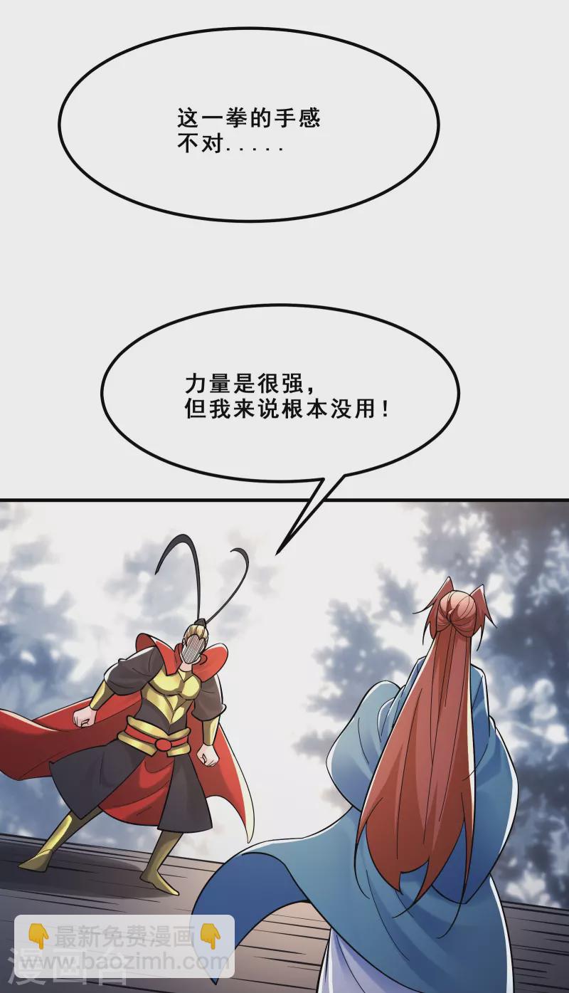 徒弟都是女魔頭 - 第95話 姬無敵！無敵大道！ - 5