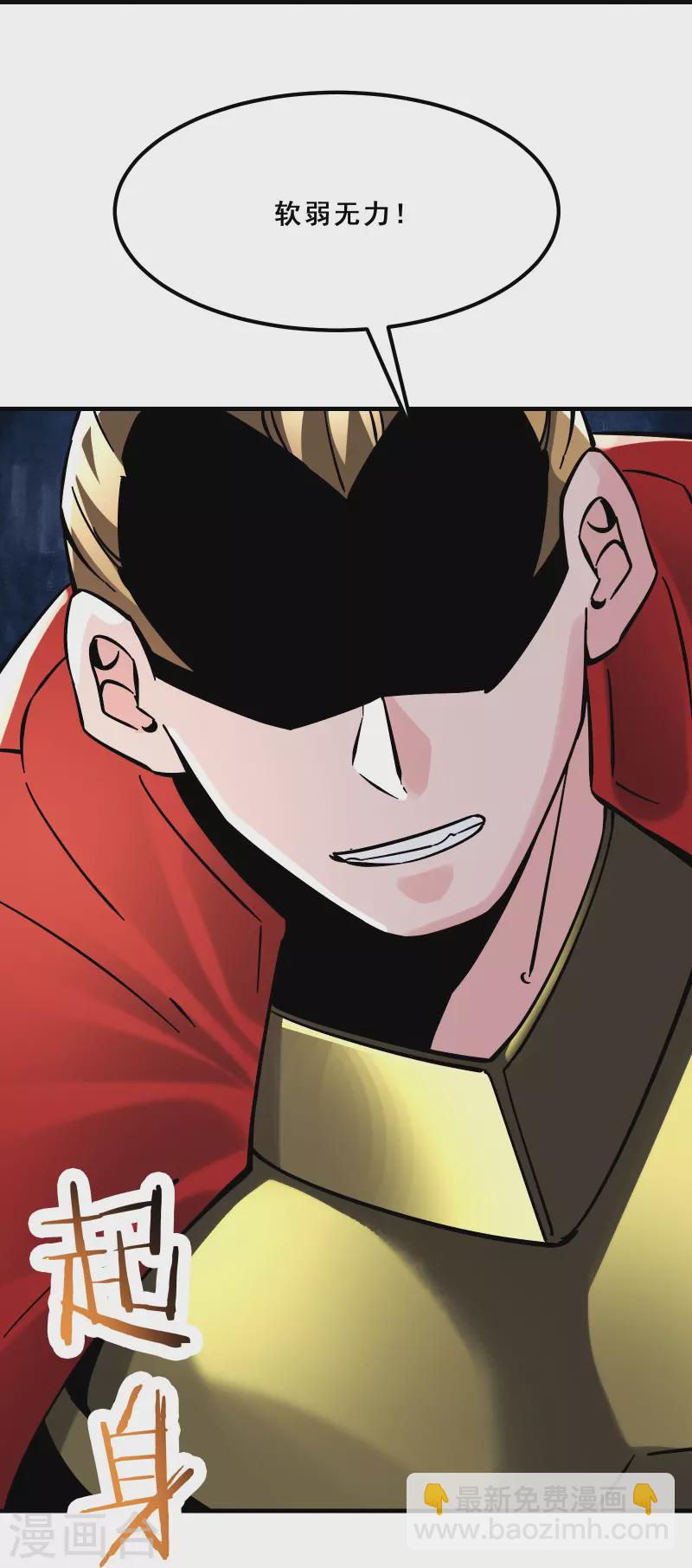 徒弟都是女魔頭 - 第95話 姬無敵！無敵大道！ - 2