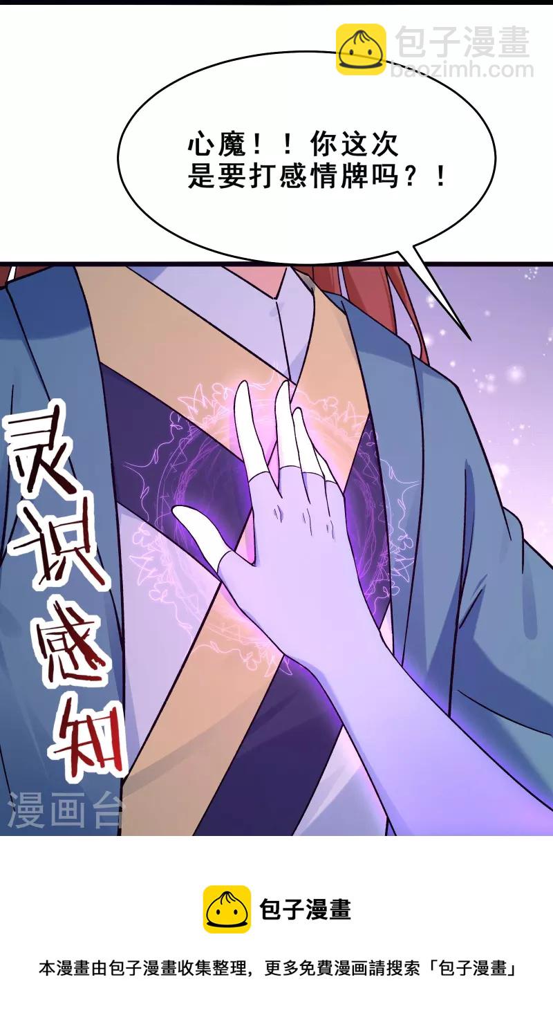 徒弟都是女魔頭 - 第99話 被強吻了！ - 4