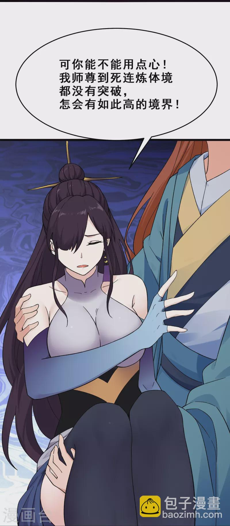 徒弟都是女魔頭 - 第99話 被強吻了！ - 5