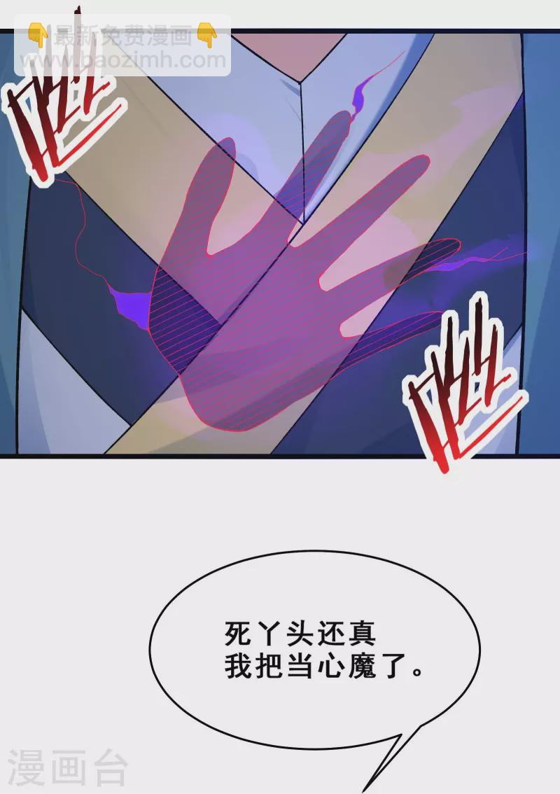 徒弟都是女魔頭 - 第99話 被強吻了！ - 5