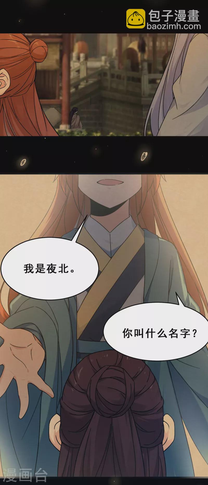 徒弟都是女魔頭 - 第99話 被強吻了！ - 3