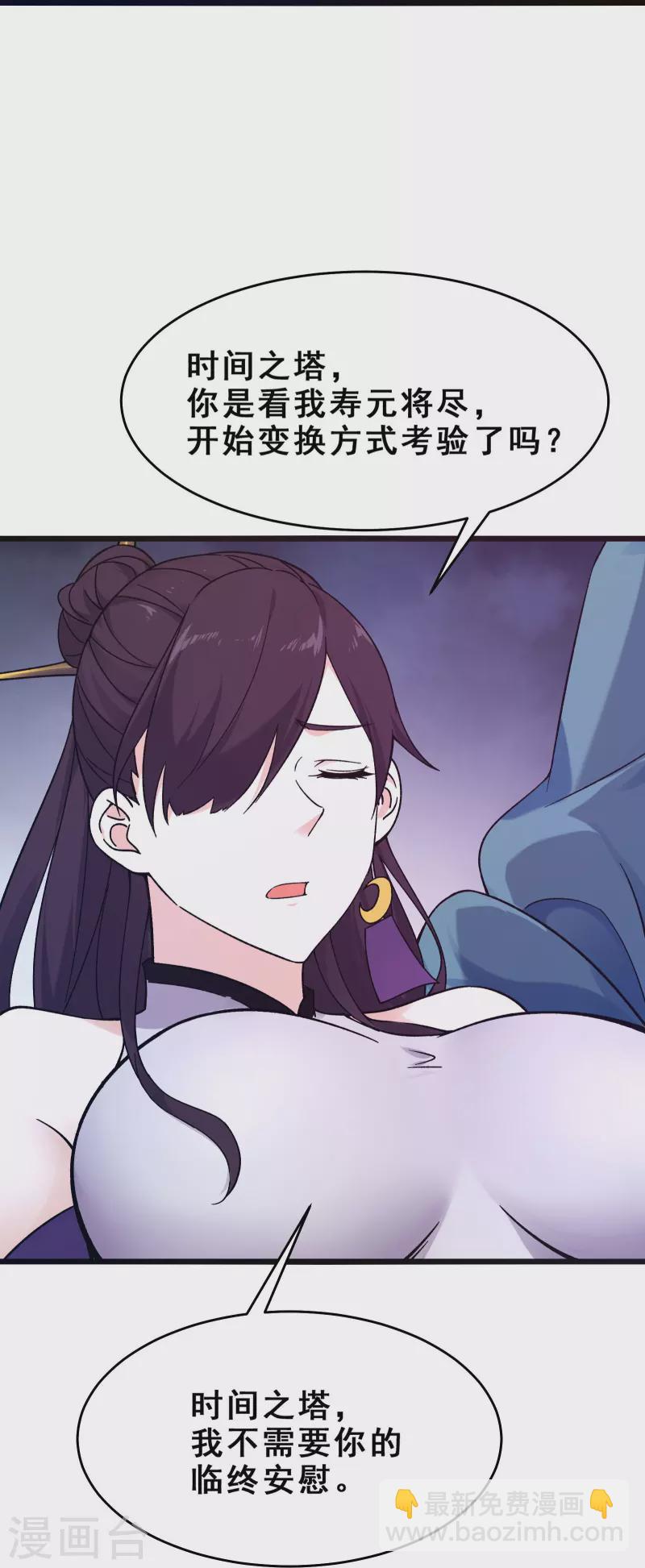 徒弟都是女魔頭 - 第99話 被強吻了！ - 2