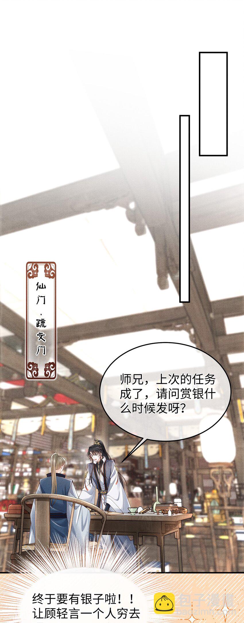 第10话 我的赏银呢？！-第10话