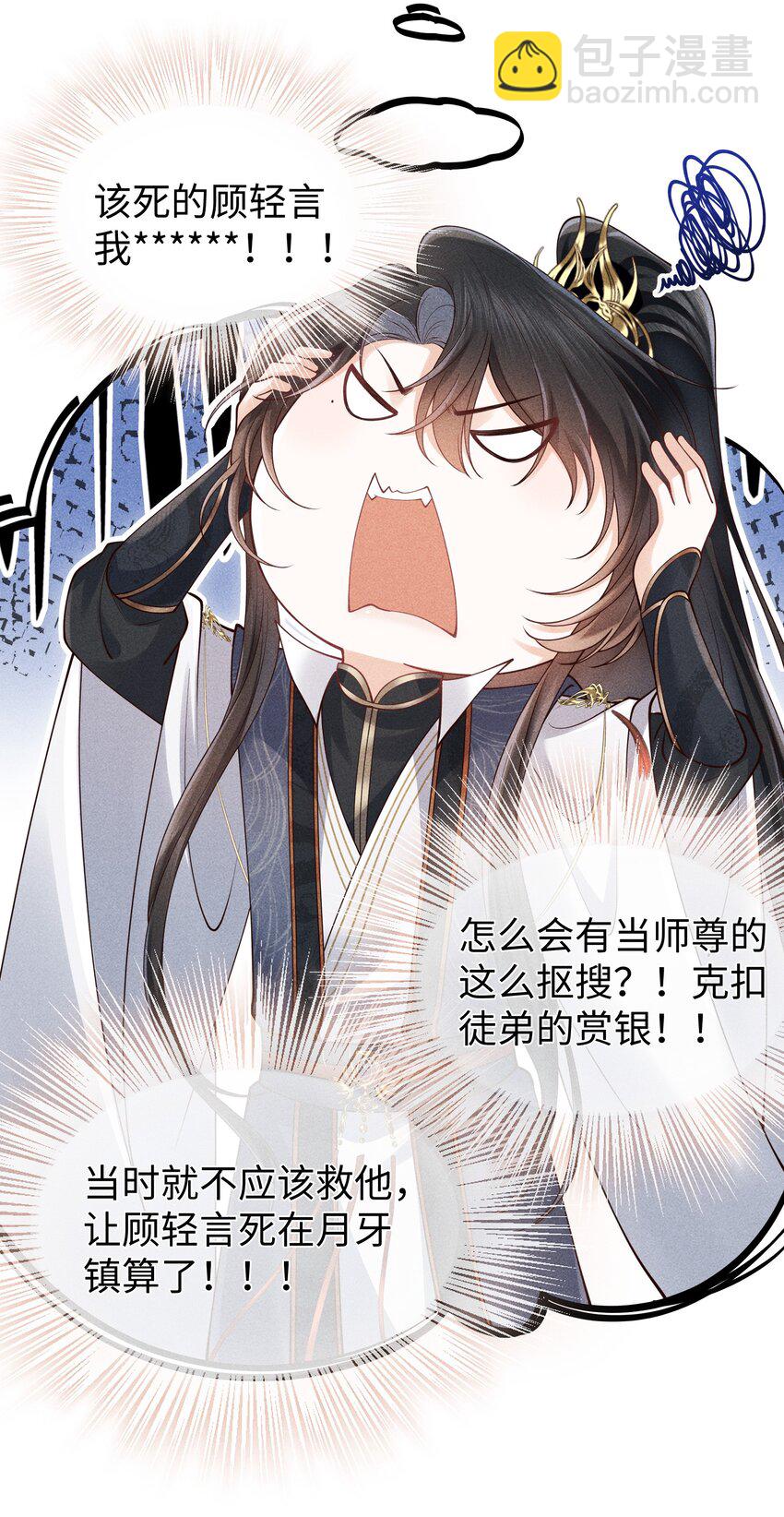 第10话 我的赏银呢？！-第10话