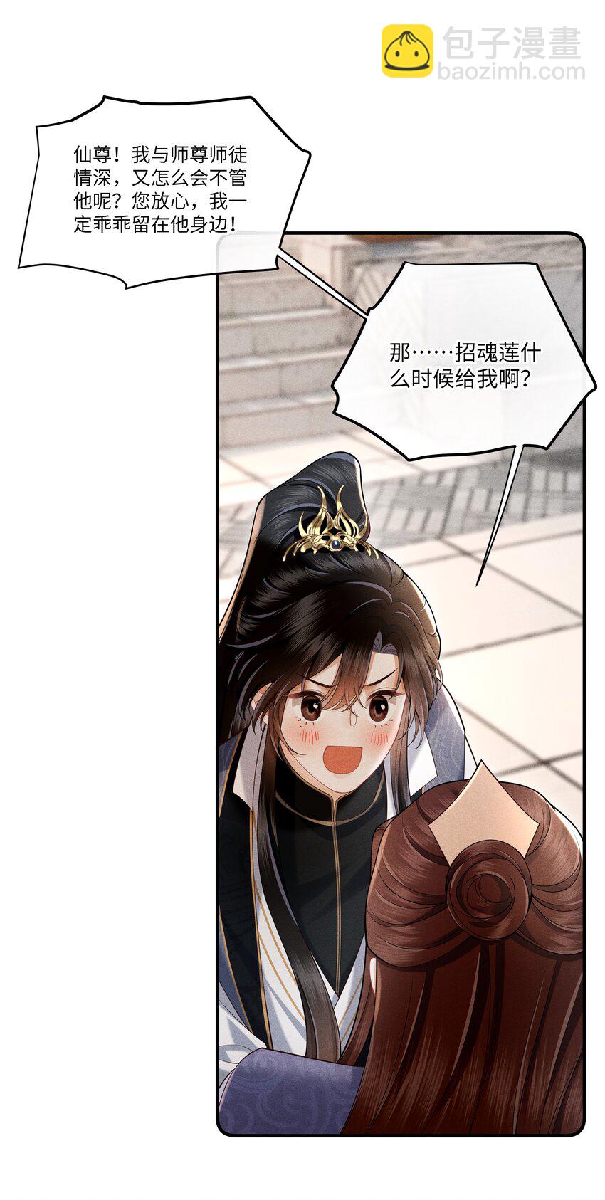 第2话 为师今天也很想你-第2话