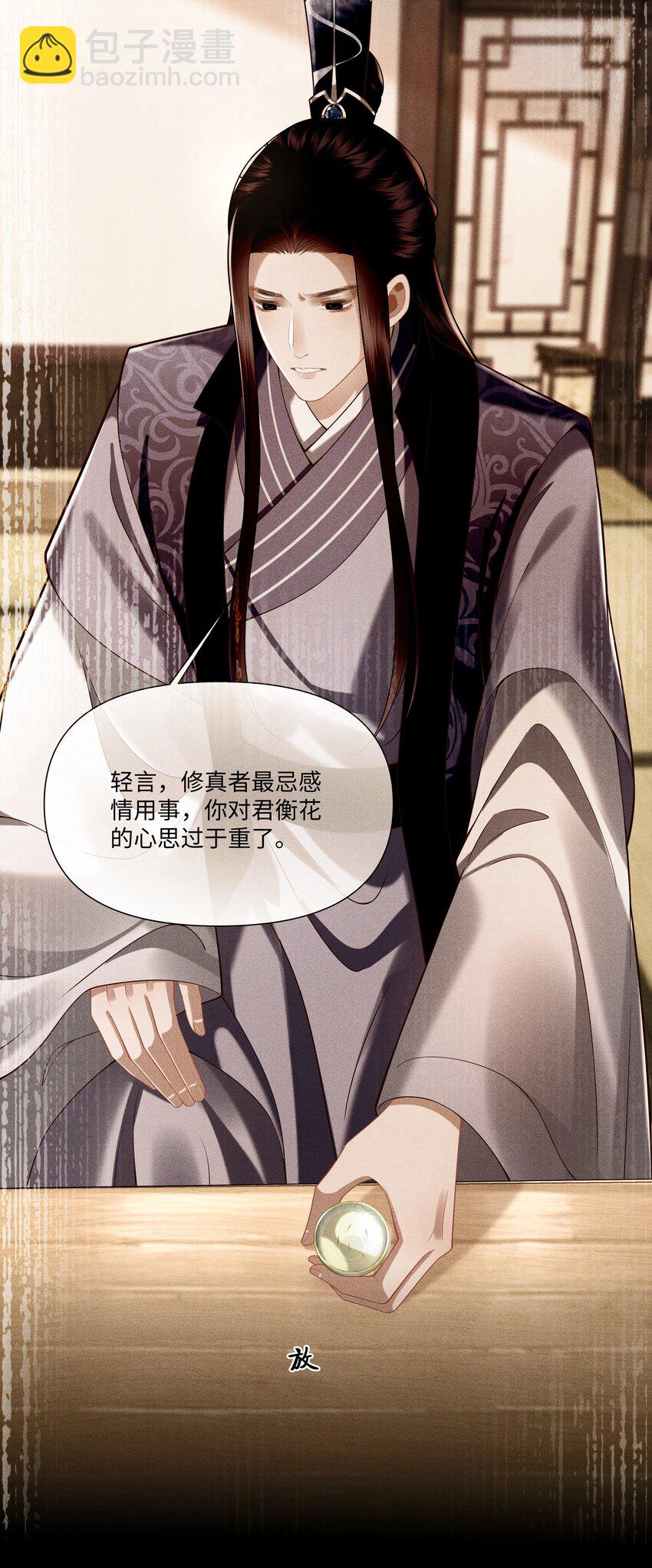 第2话 为师今天也很想你-第2话