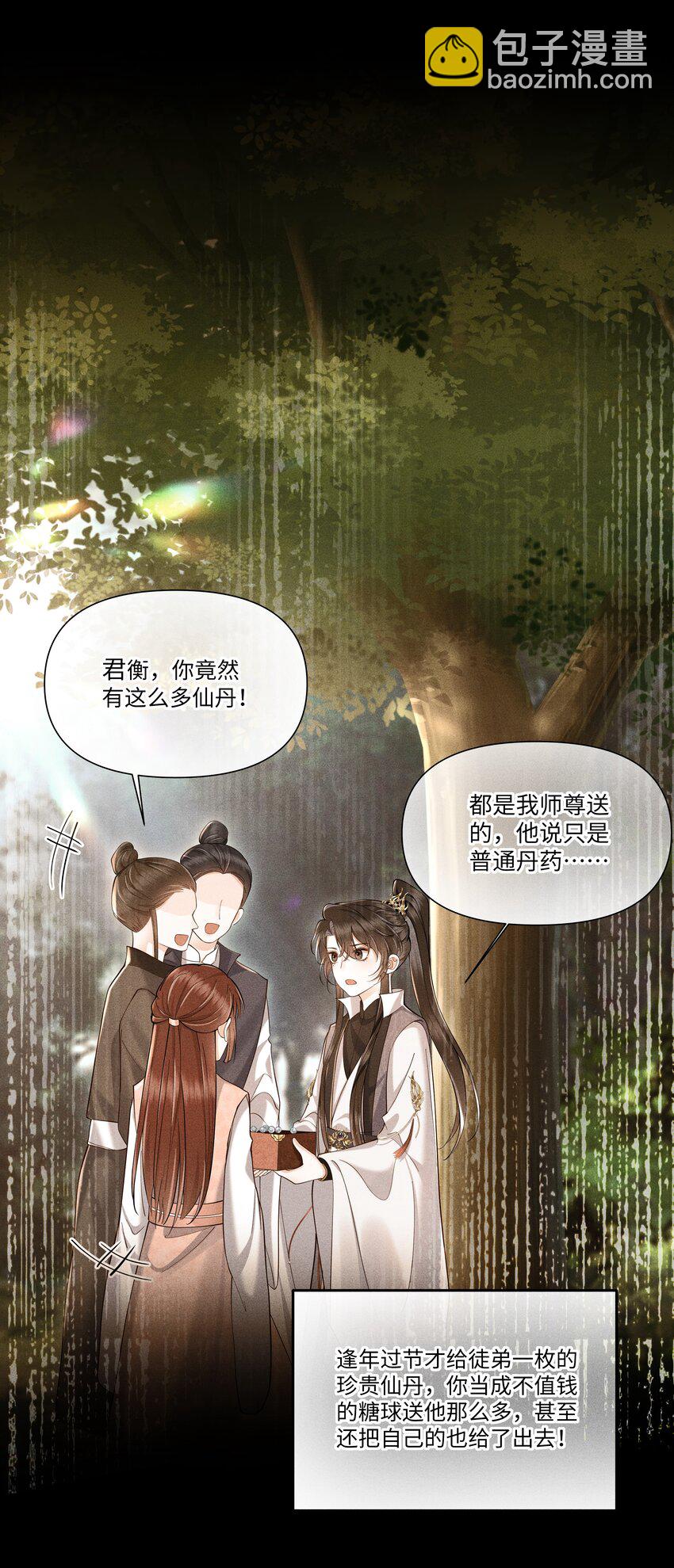 第2话 为师今天也很想你-第2话