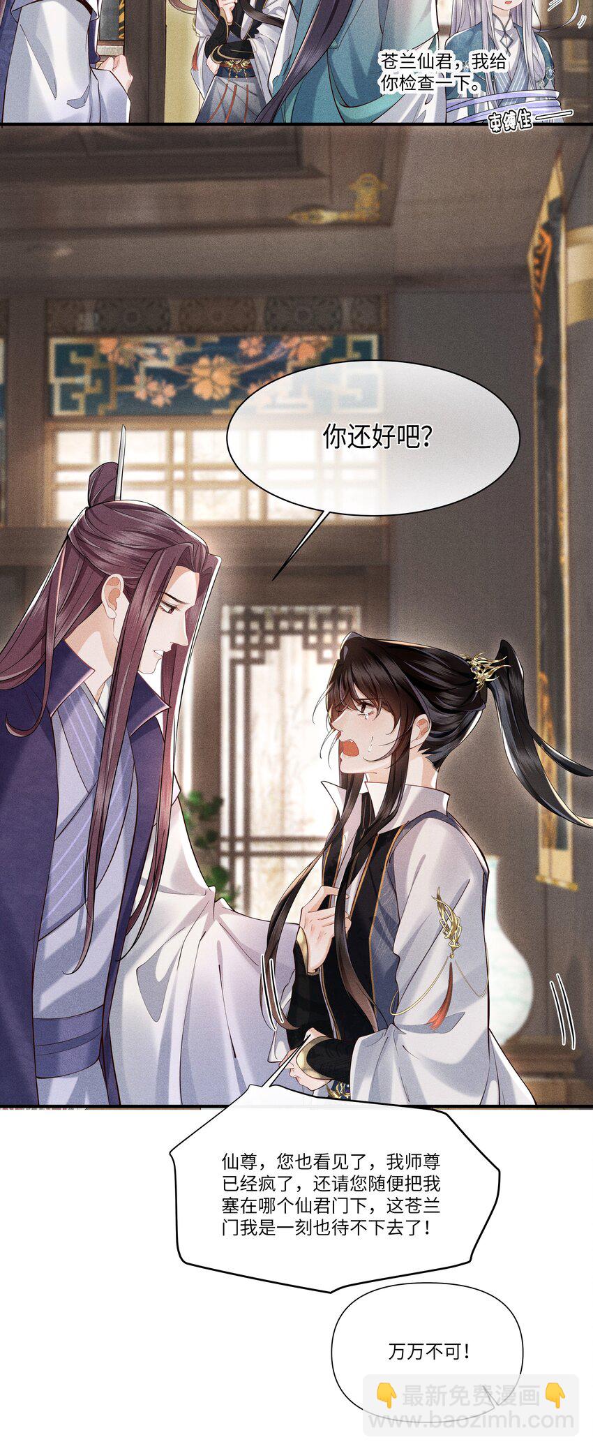 第2话 为师今天也很想你-第2话