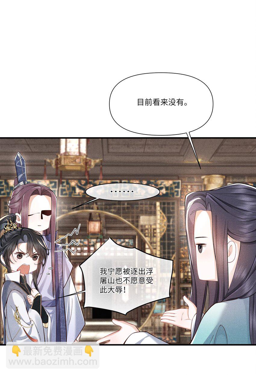 第2话 为师今天也很想你-第2话