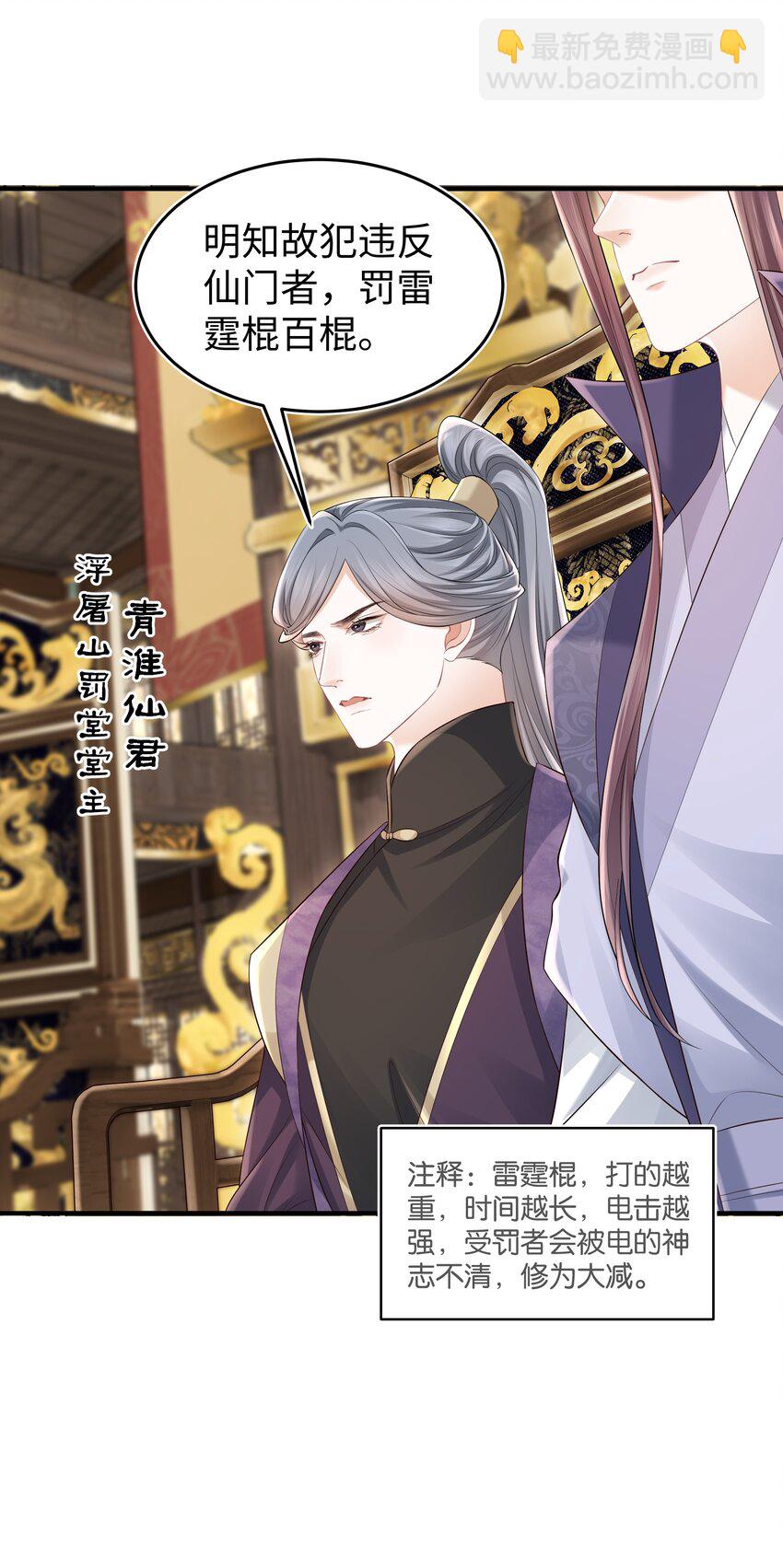 第17话 我来代他受惩-第18话