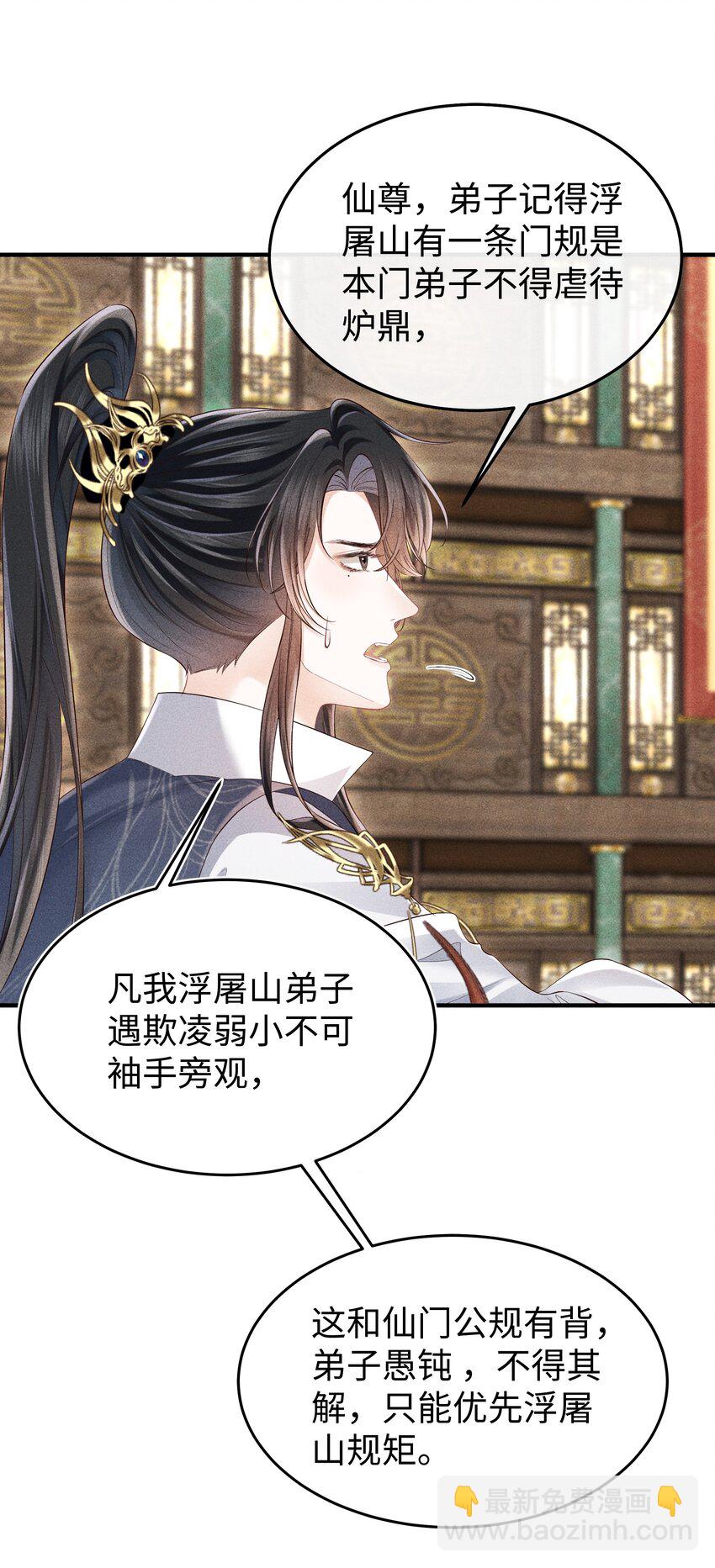 第17话 我来代他受惩-第18话