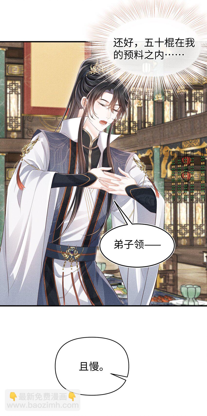 第17话 我来代他受惩-第18话