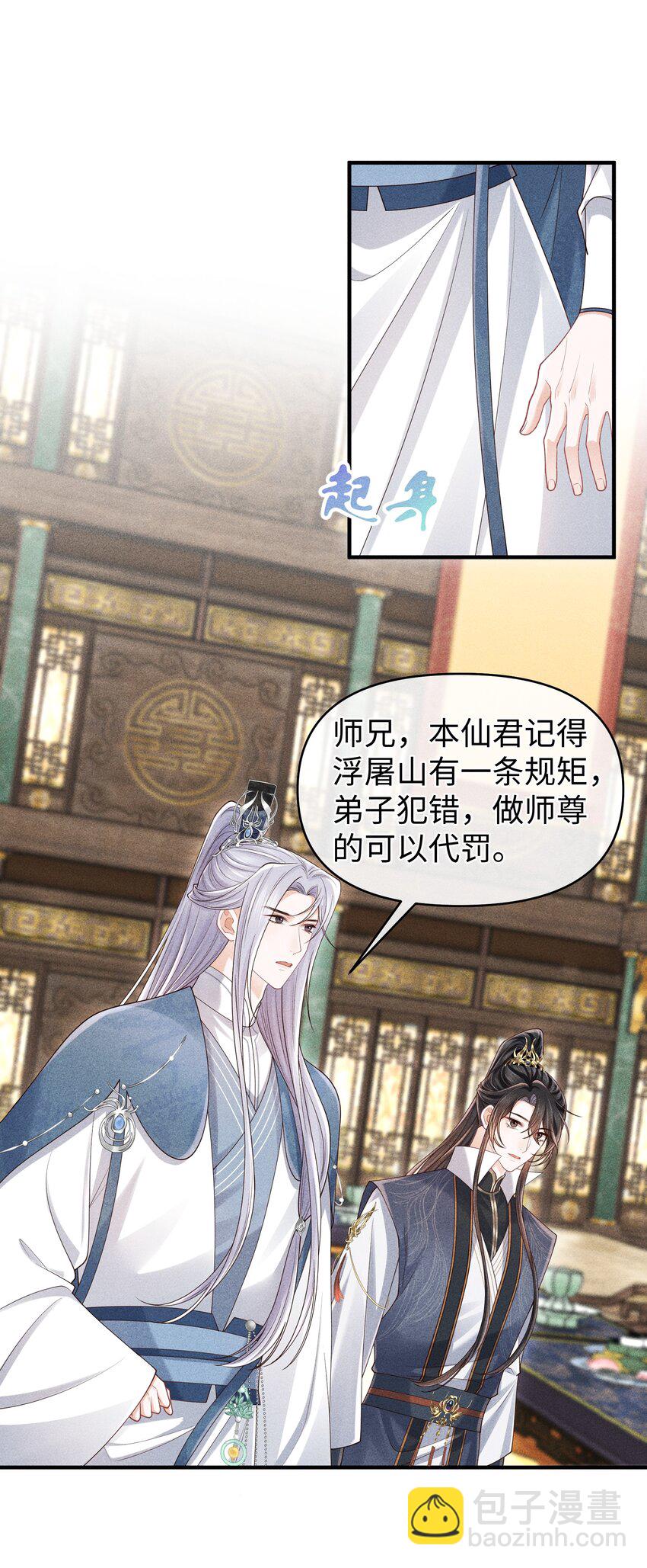 第17话 我来代他受惩-第18话