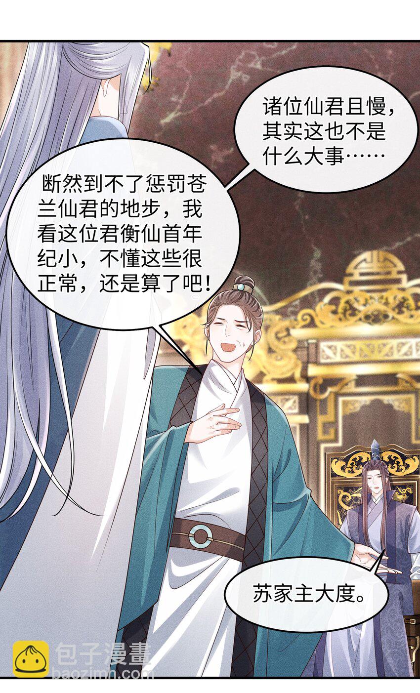 第17话 我来代他受惩-第18话