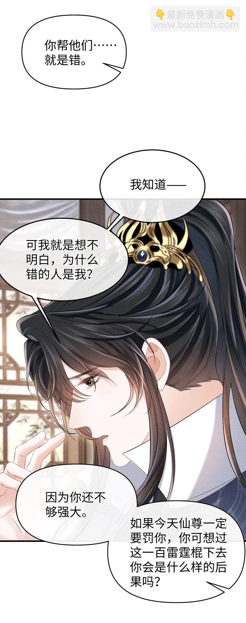 第17话 我来代他受惩-第18话