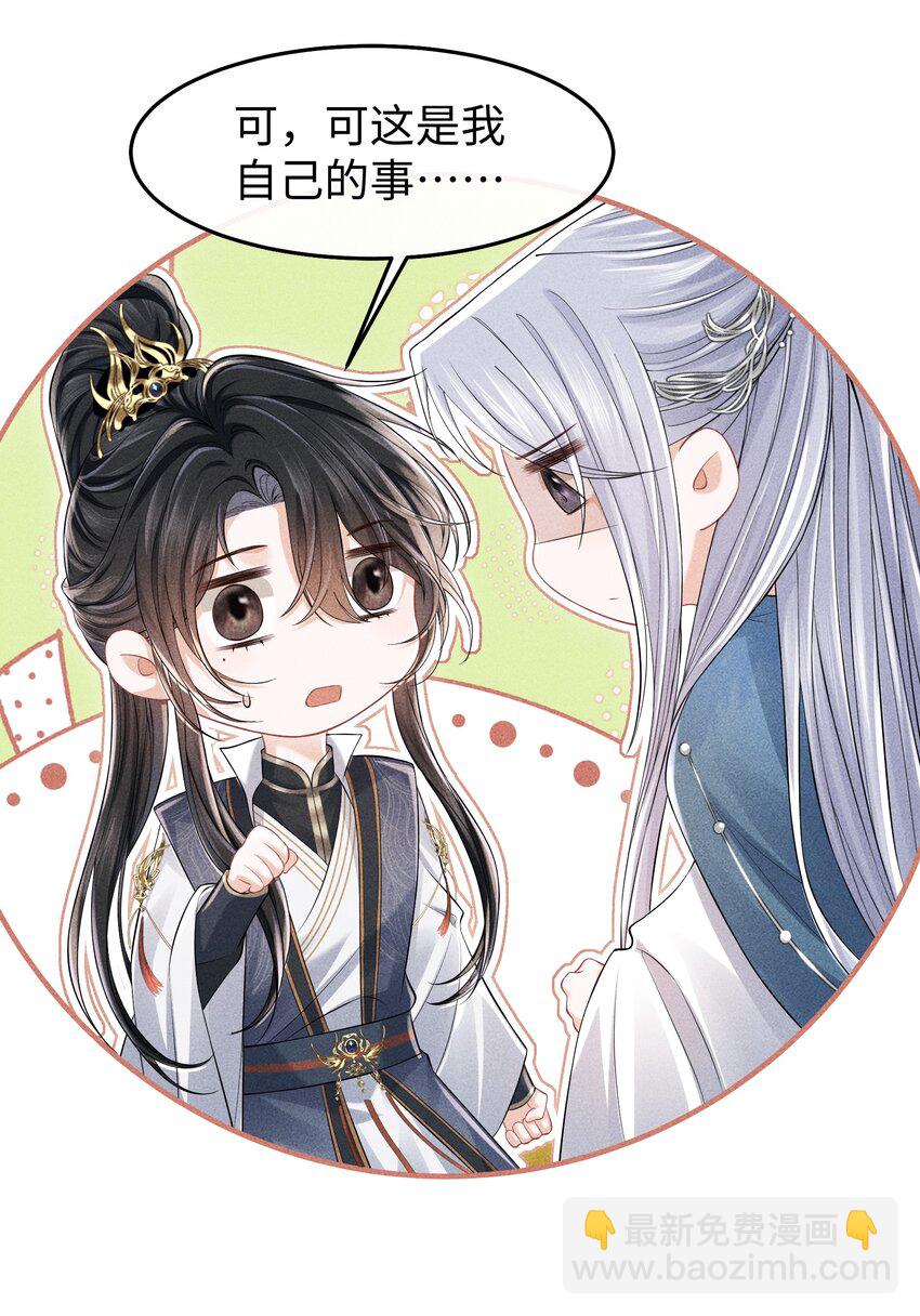 第17话 我来代他受惩-第18话