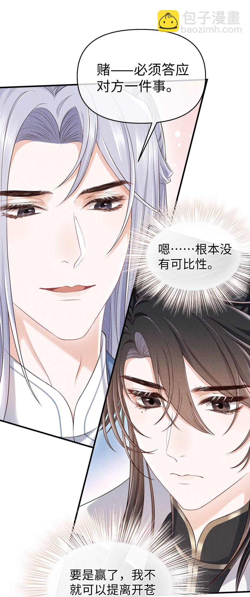 19 以前怎么没发现他手指这么好看-第20话