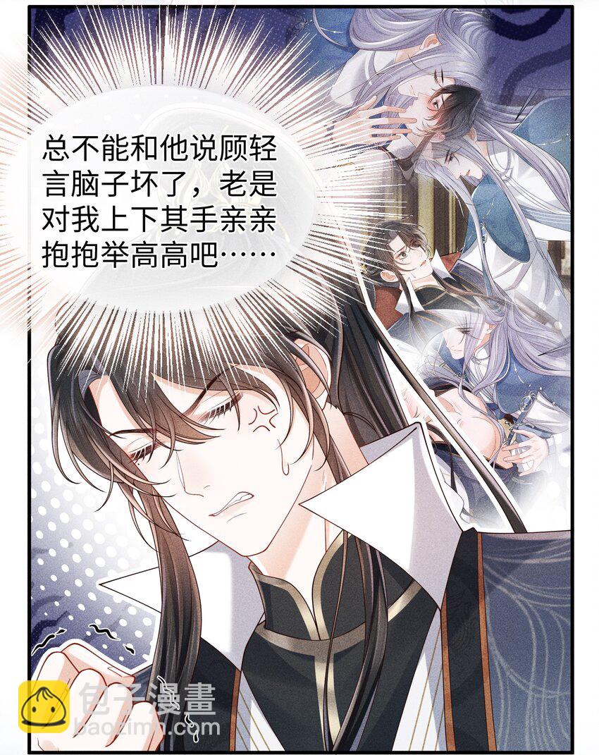 19 以前怎么没发现他手指这么好看-第20话