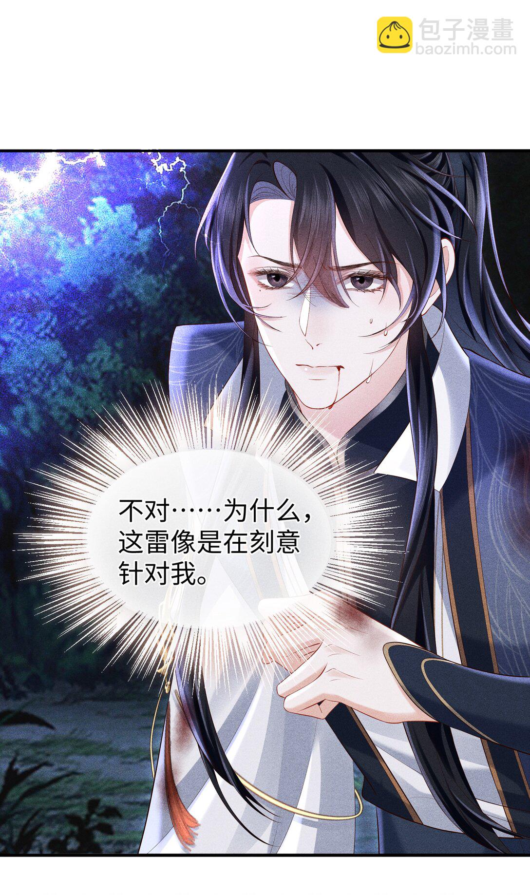 21 莫怕，有师尊在。-第22话