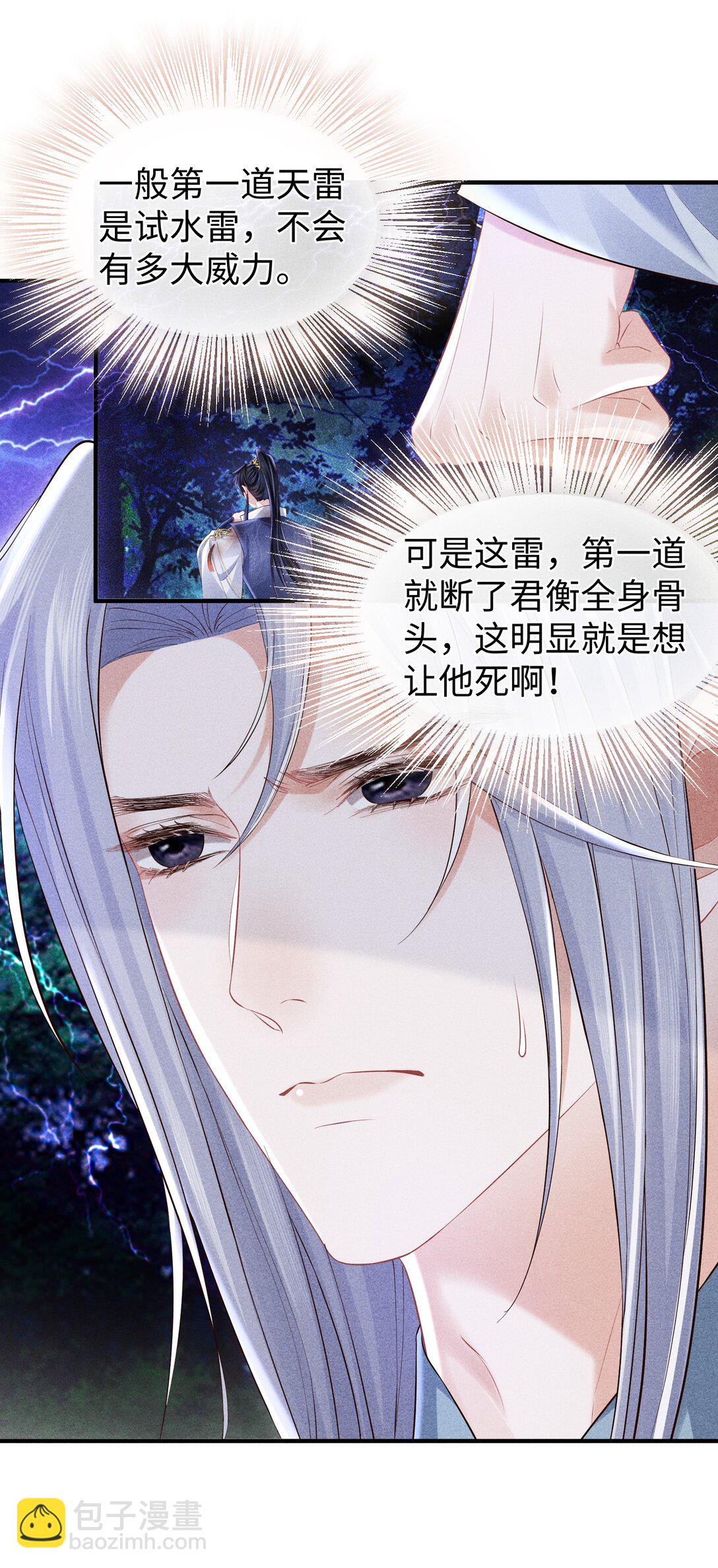 21 莫怕，有师尊在。-第22话