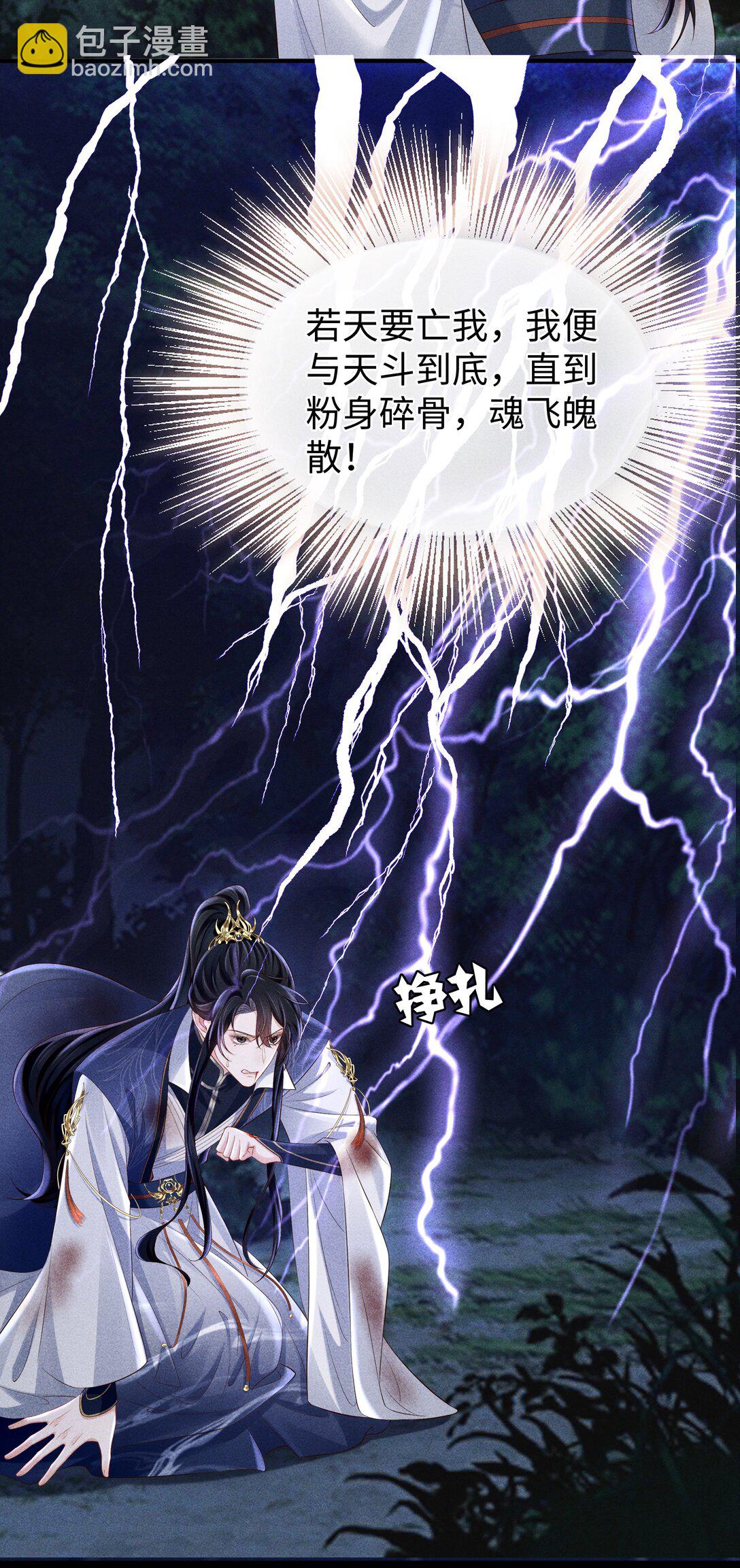 21 莫怕，有师尊在。-第22话