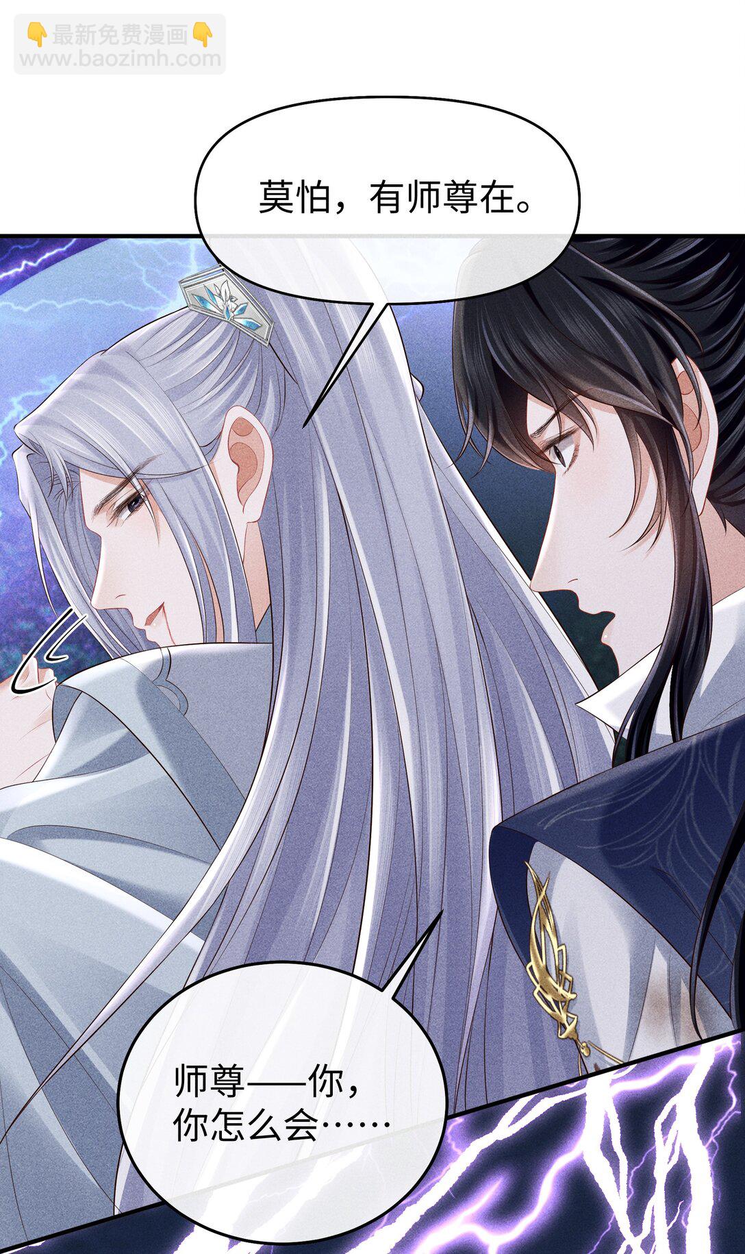 21 莫怕，有师尊在。-第22话