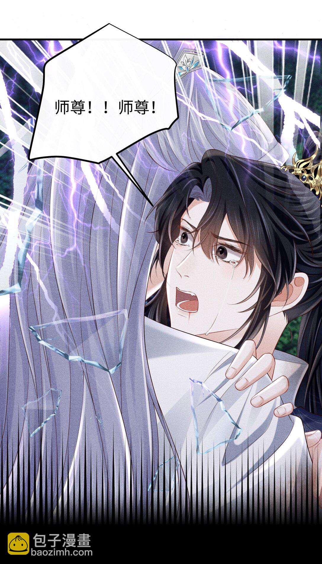 21 莫怕，有师尊在。-第22话