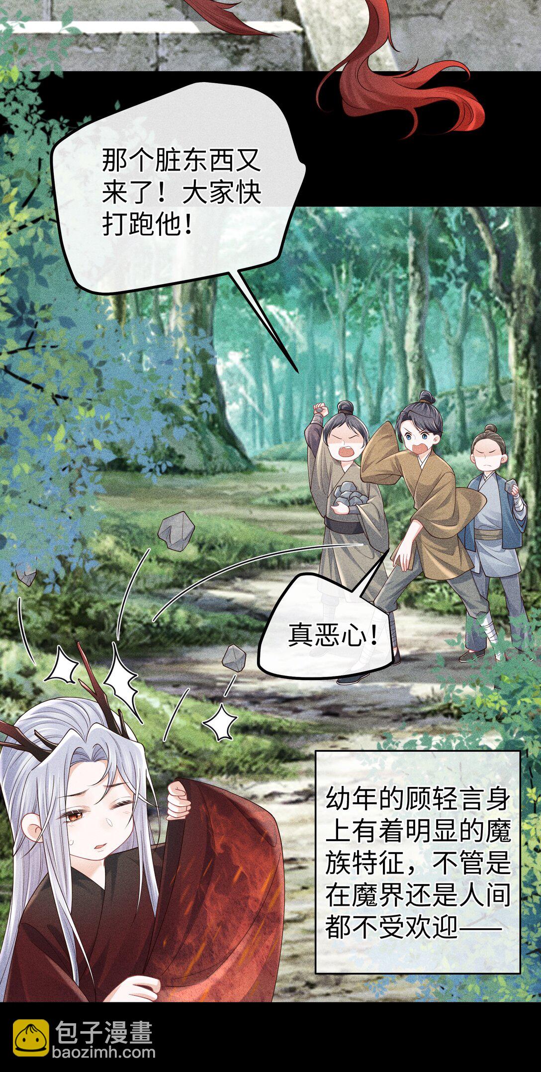 21 莫怕，有师尊在。-第22话