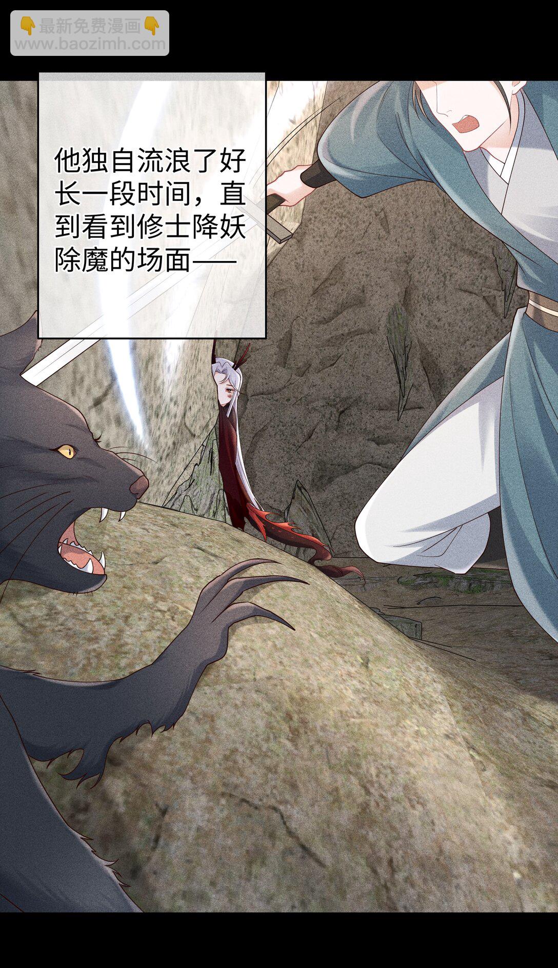 21 莫怕，有师尊在。-第22话