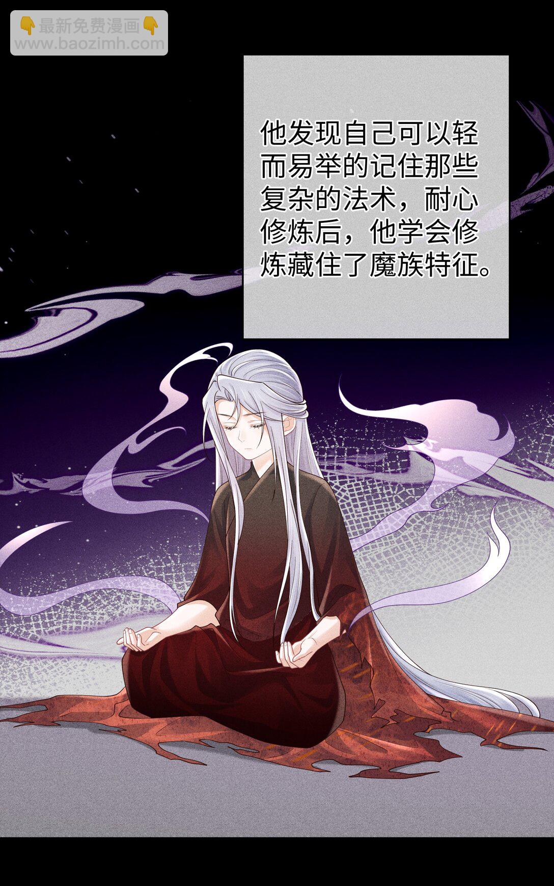 21 莫怕，有师尊在。-第22话