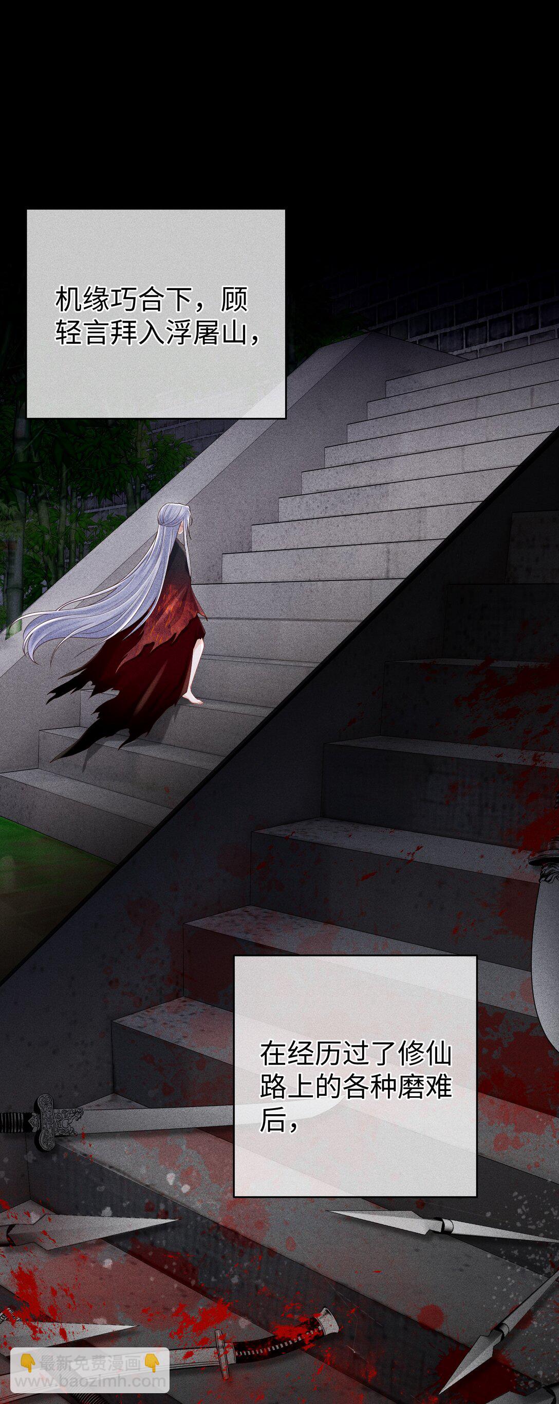 21 莫怕，有师尊在。-第22话