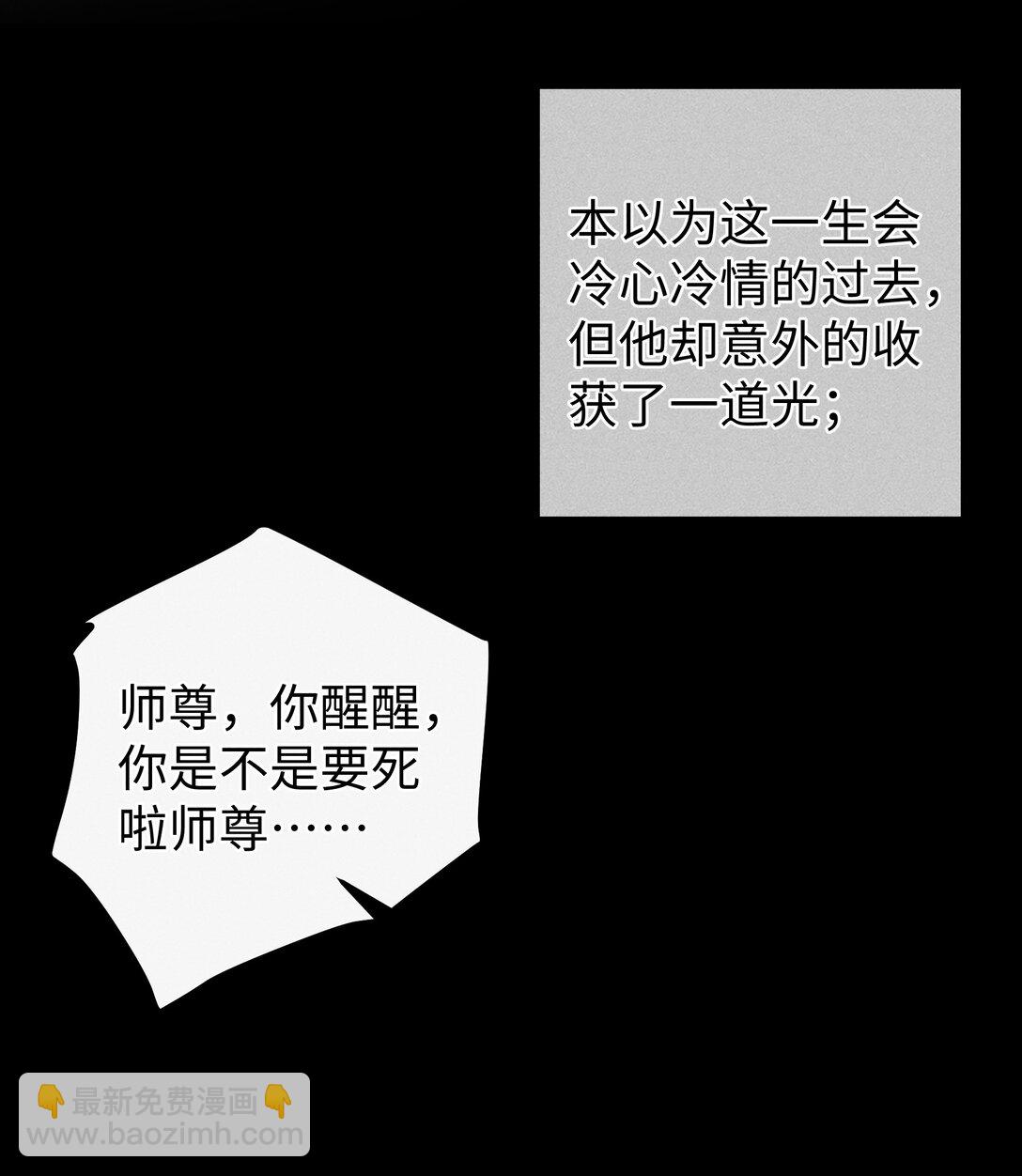 21 莫怕，有师尊在。-第22话