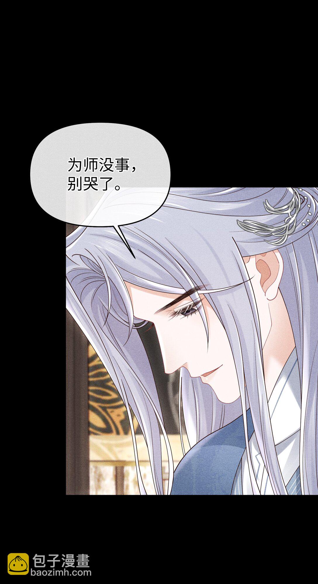 21 莫怕，有师尊在。-第22话