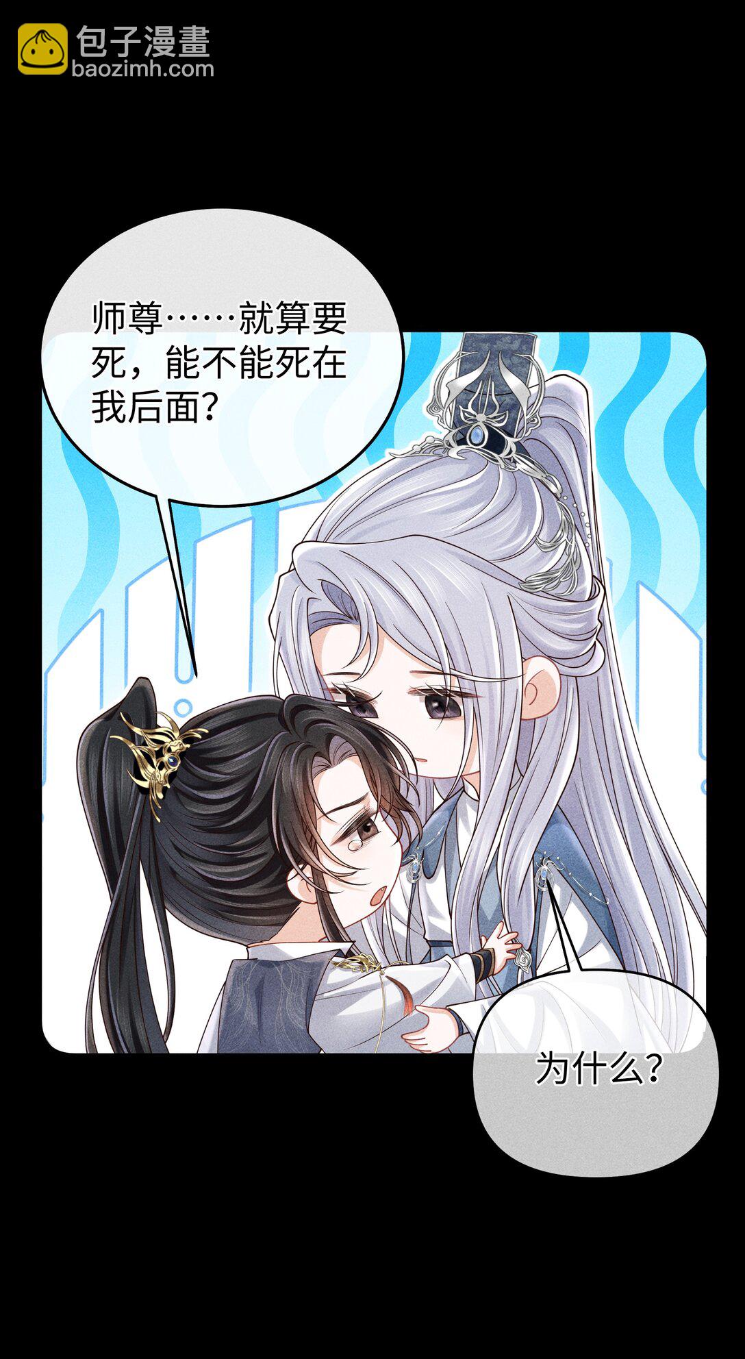 21 莫怕，有师尊在。-第22话