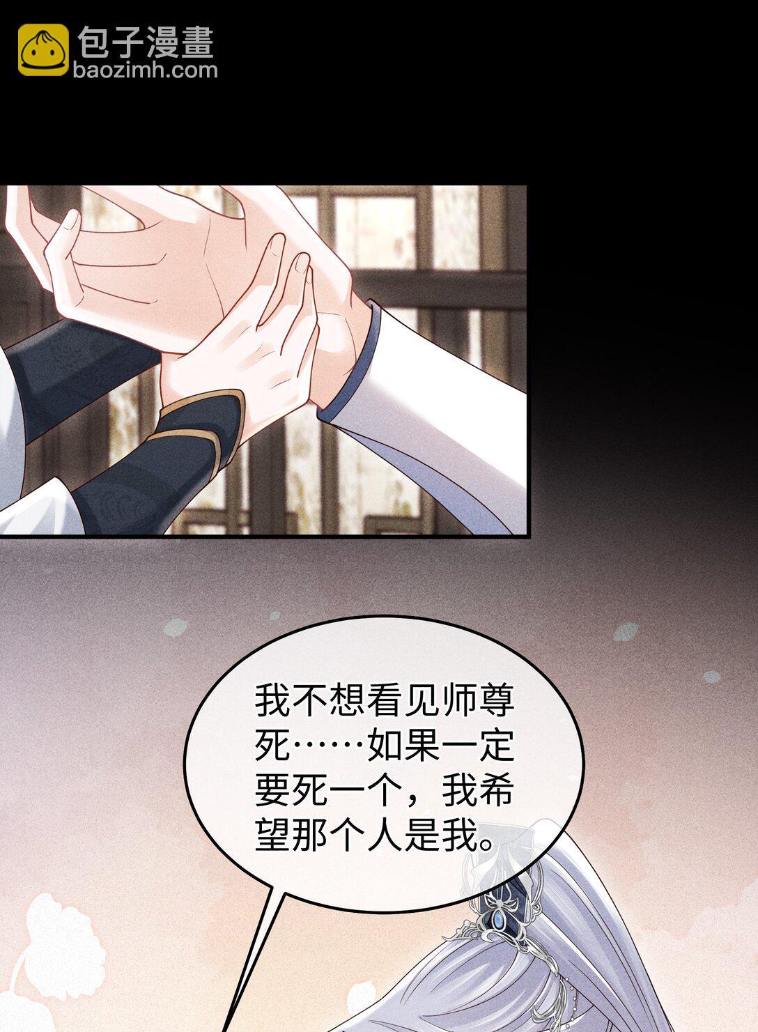 21 莫怕，有师尊在。-第22话