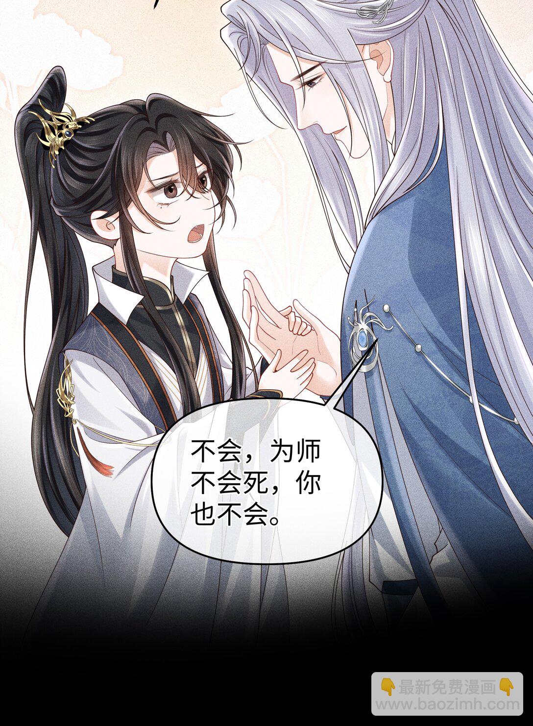 21 莫怕，有师尊在。-第22话