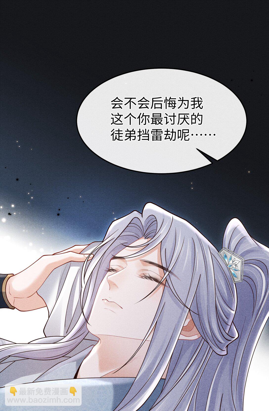 21 莫怕，有师尊在。-第22话