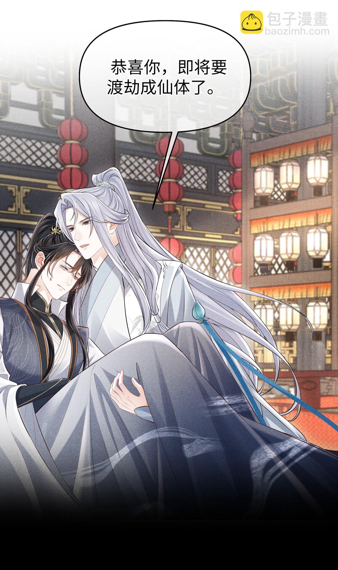 21 莫怕，有师尊在。-第22话