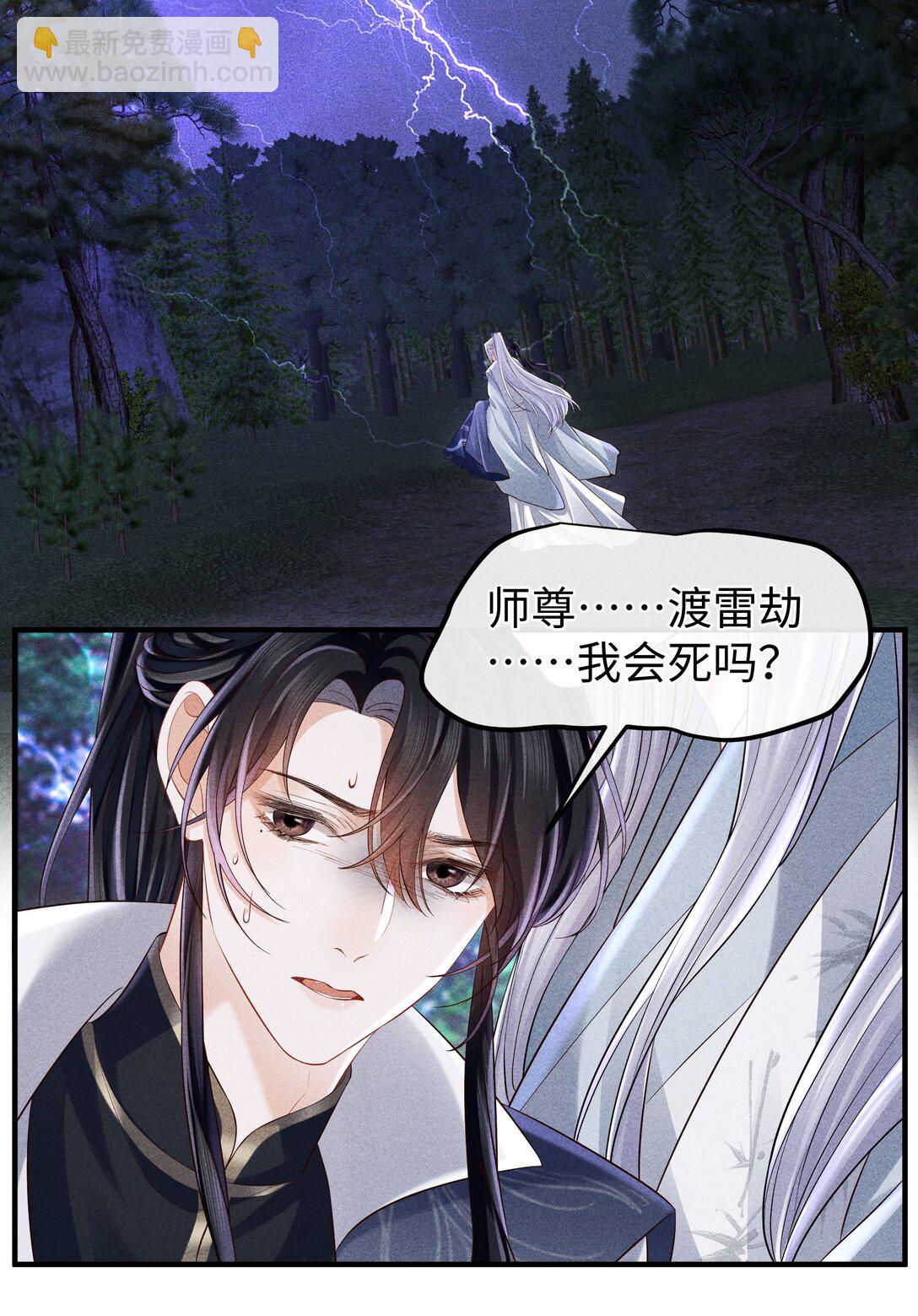 21 莫怕，有师尊在。-第22话