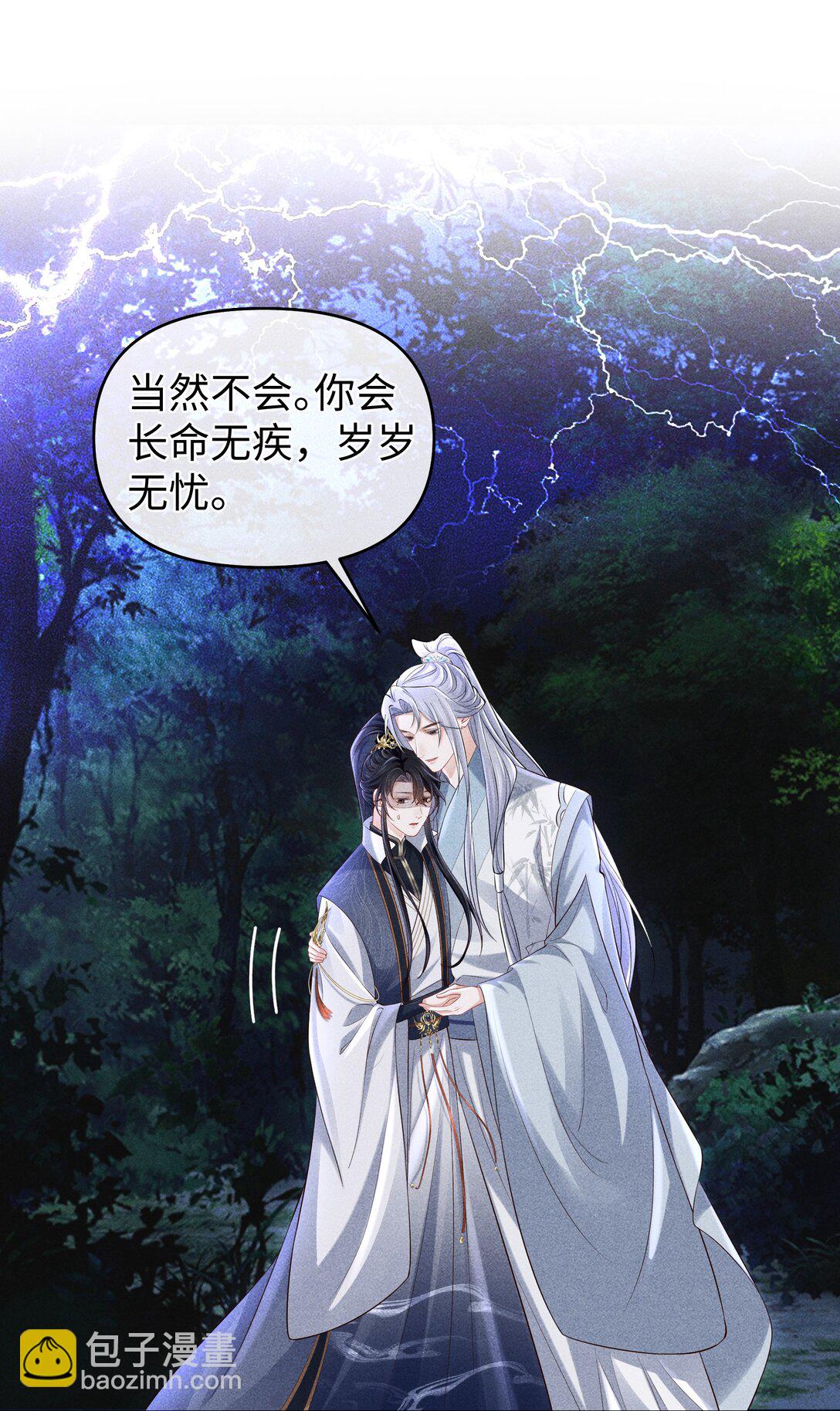 21 莫怕，有师尊在。-第22话