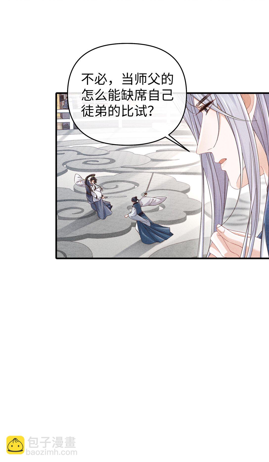 23 小君衡准备好接受惩罚了么？-第24话