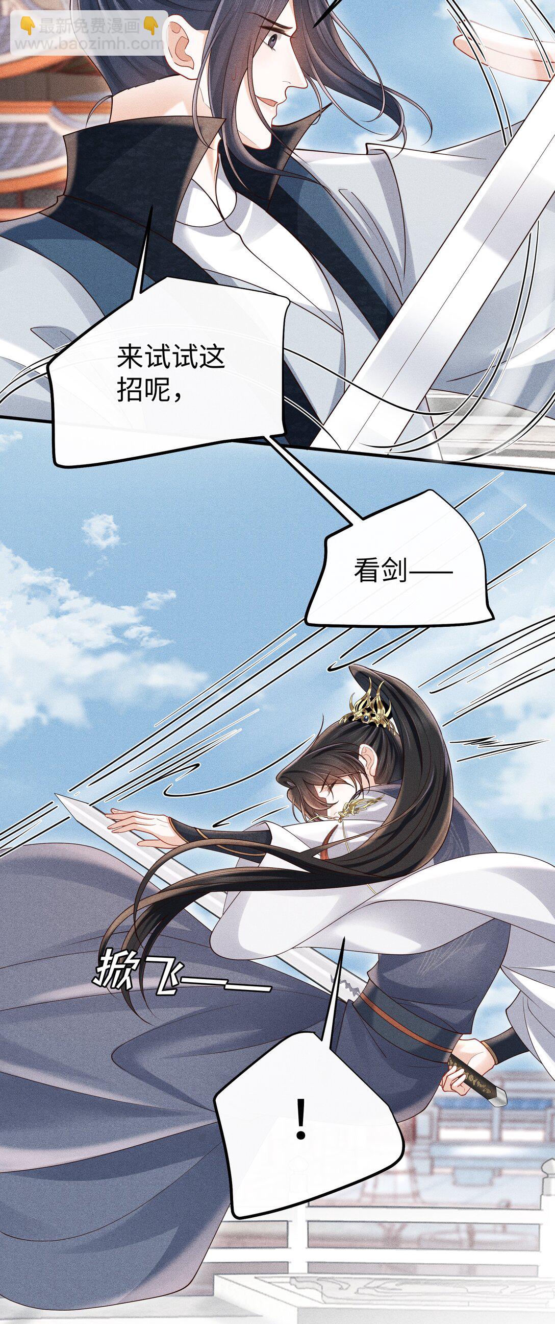 23 小君衡准备好接受惩罚了么？-第24话