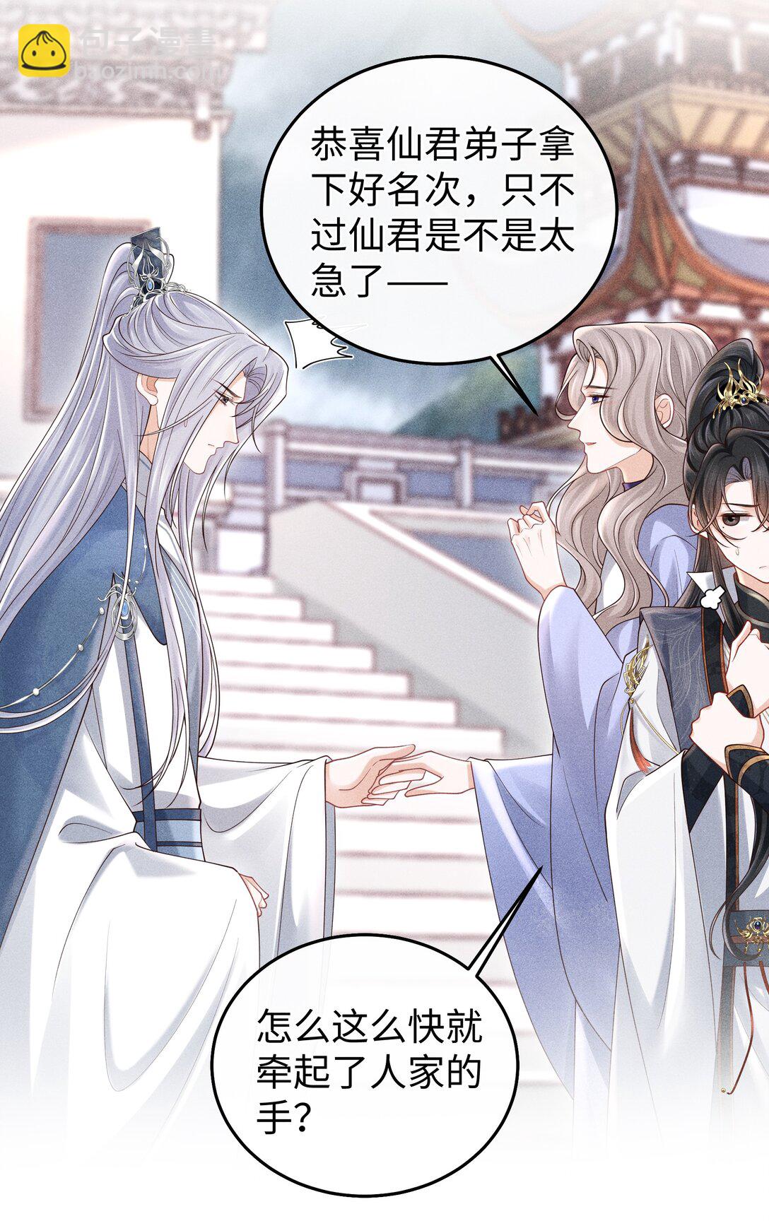 23 小君衡准备好接受惩罚了么？-第24话