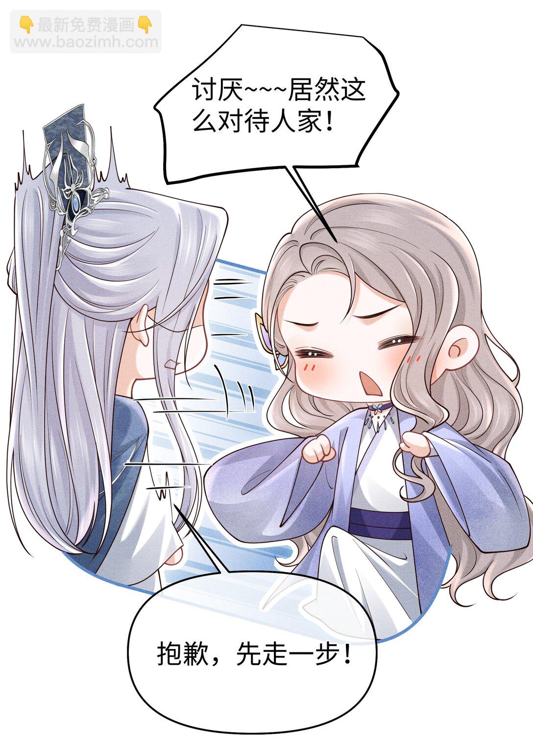 23 小君衡准备好接受惩罚了么？-第24话