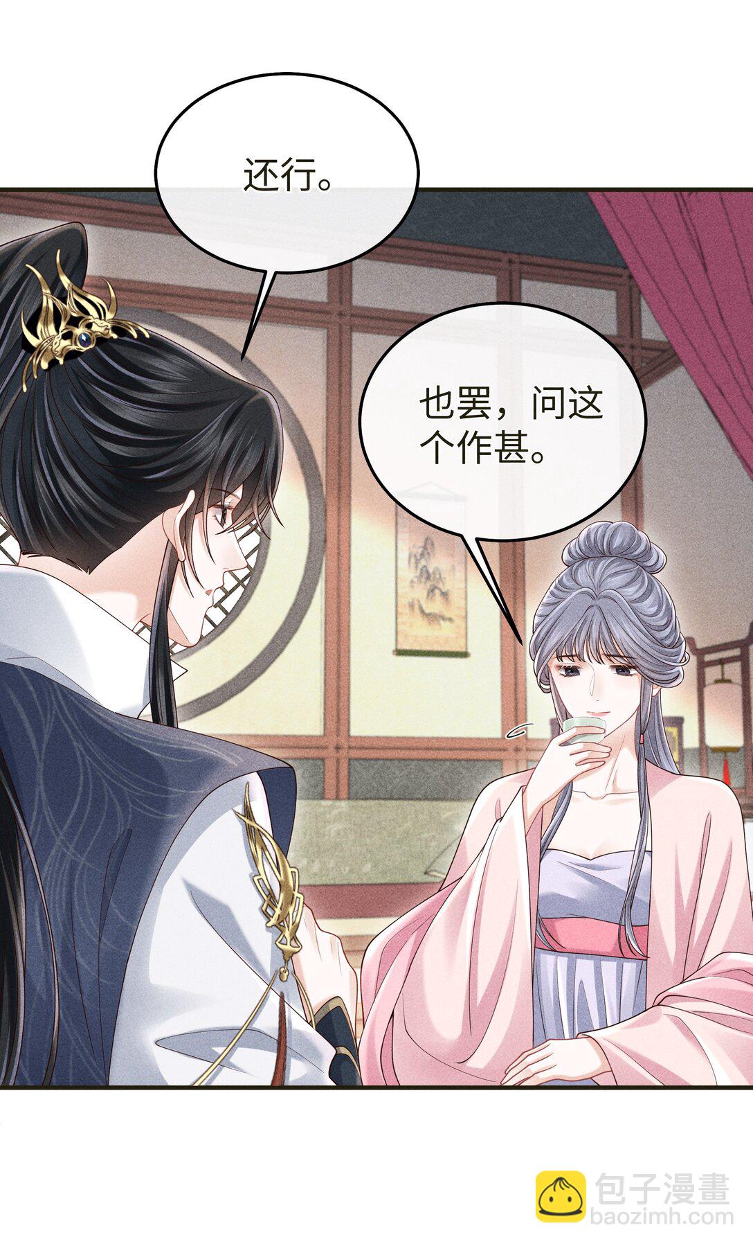 26 我们是道侣！-第28话