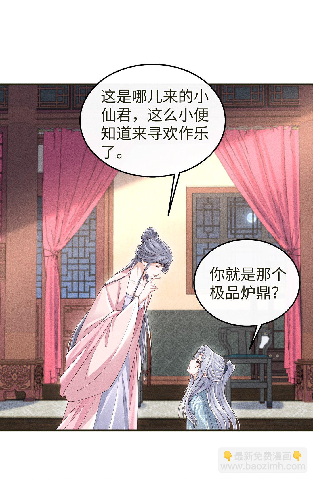 26 我们是道侣！-第28话