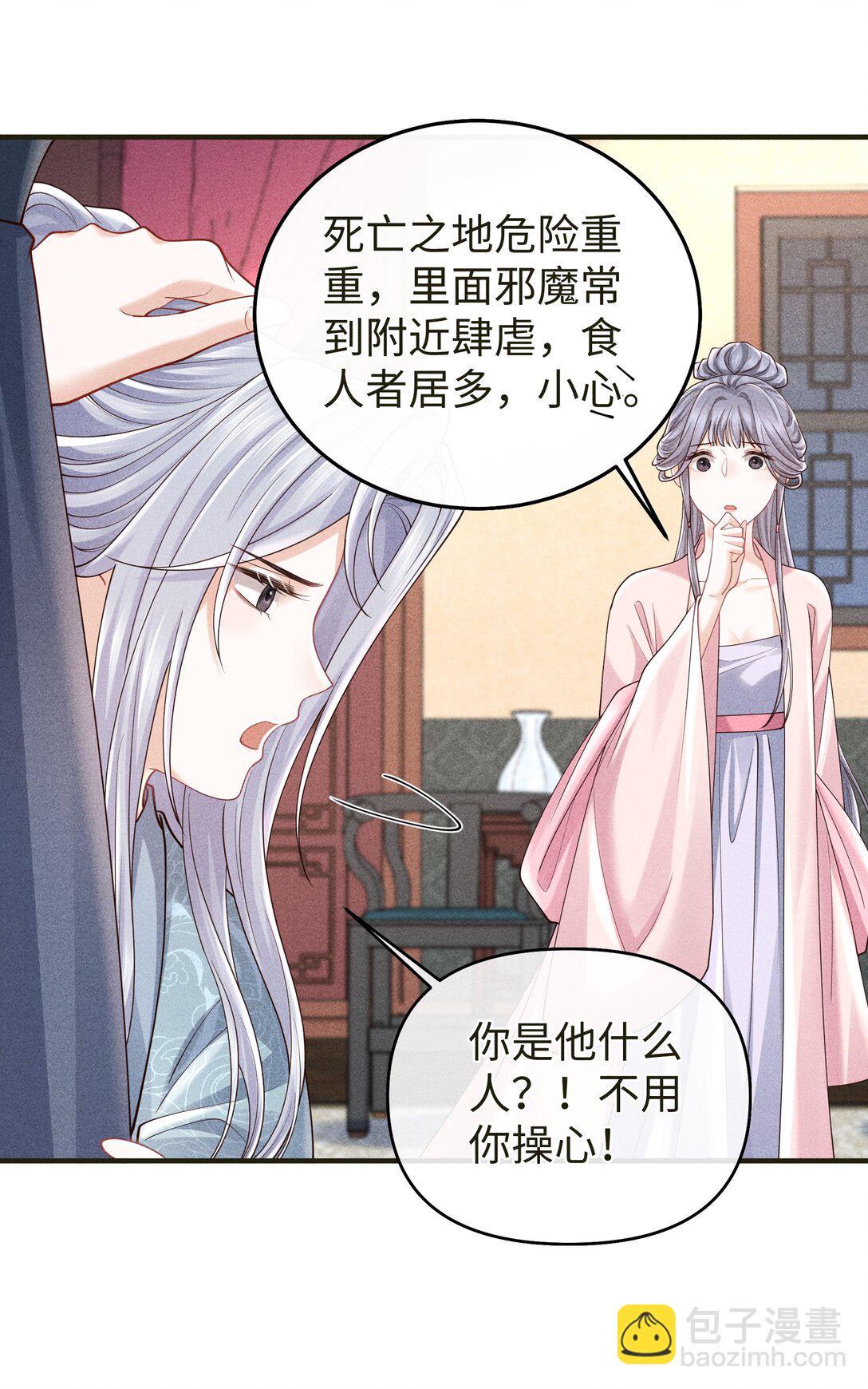 26 我们是道侣！-第28话