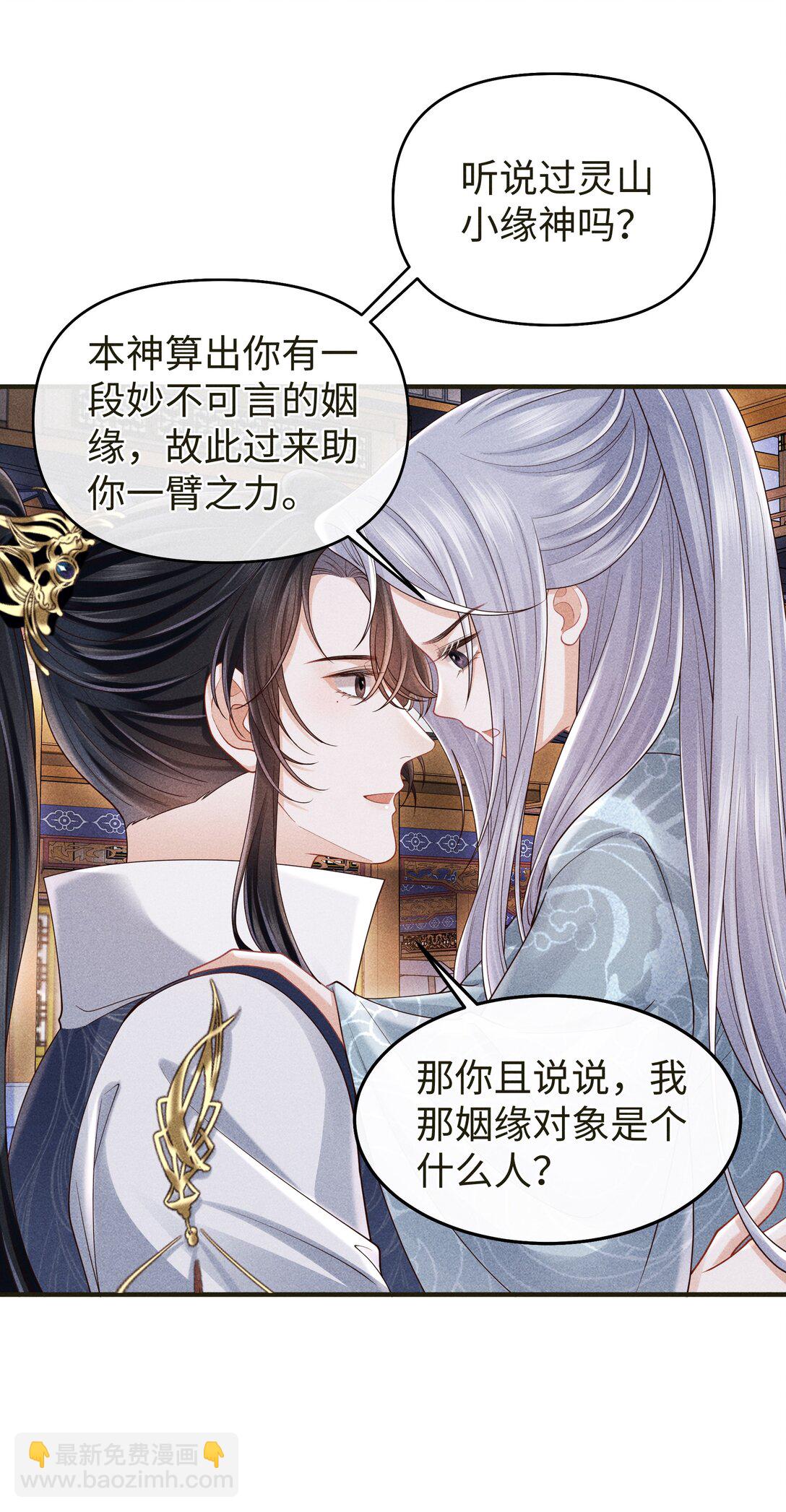 26 我们是道侣！-第28话